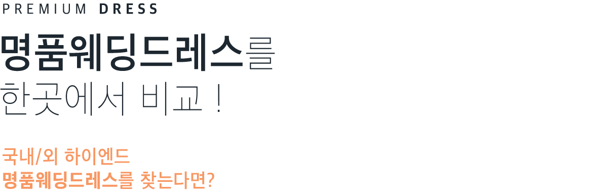 웨딩드레스