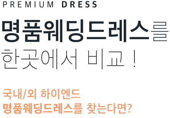 웨딩드레스