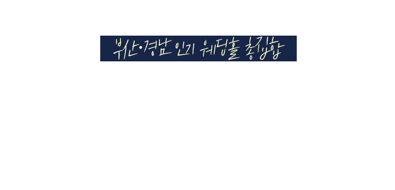 웨딩홀소개