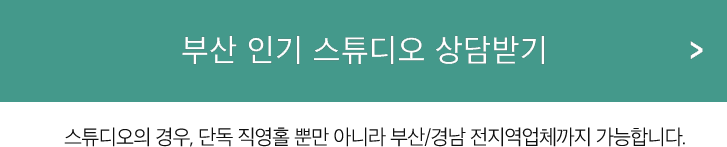 웨딩스튜디오