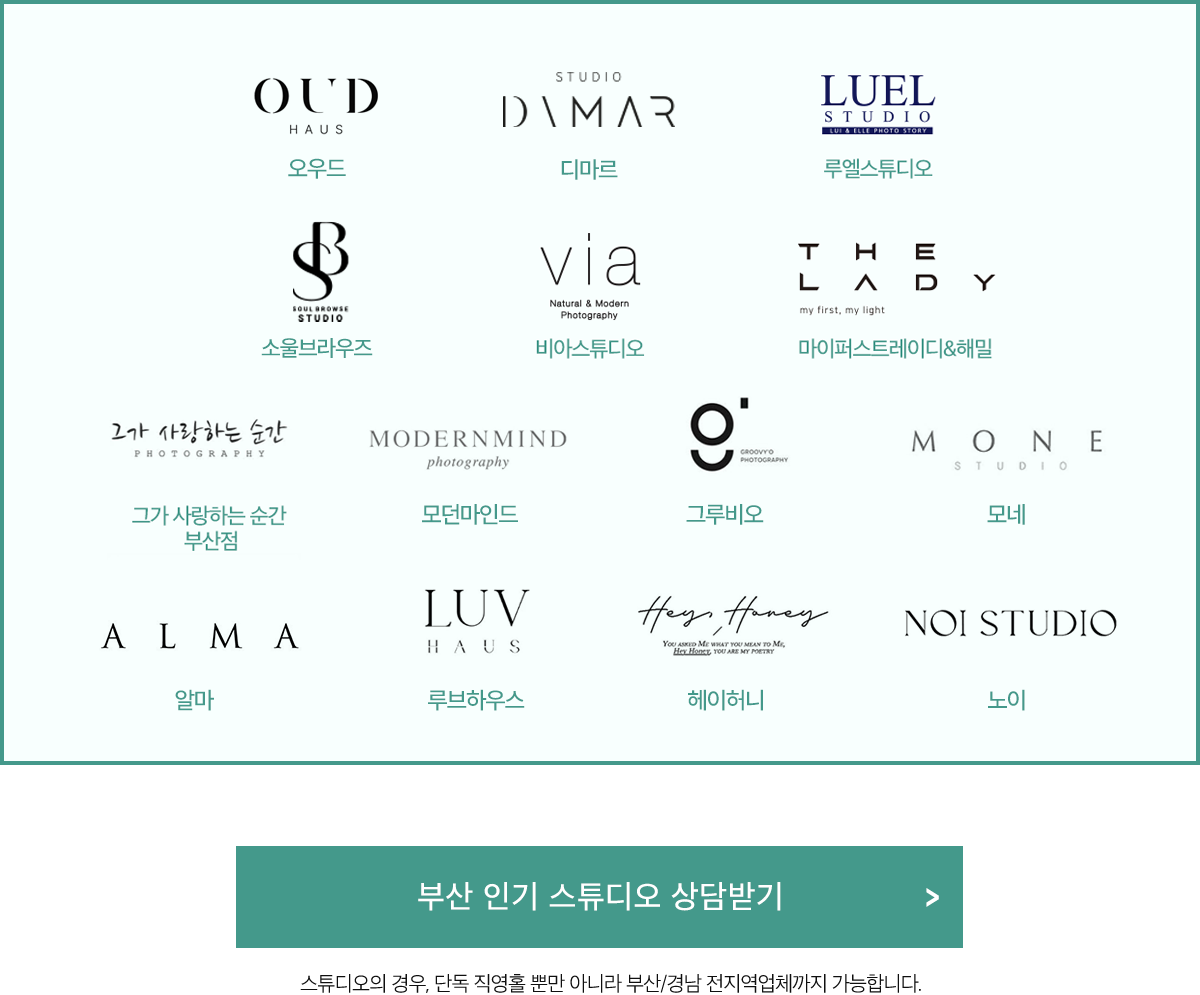 웨딩스튜디오