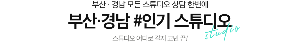 웨딩스튜디오